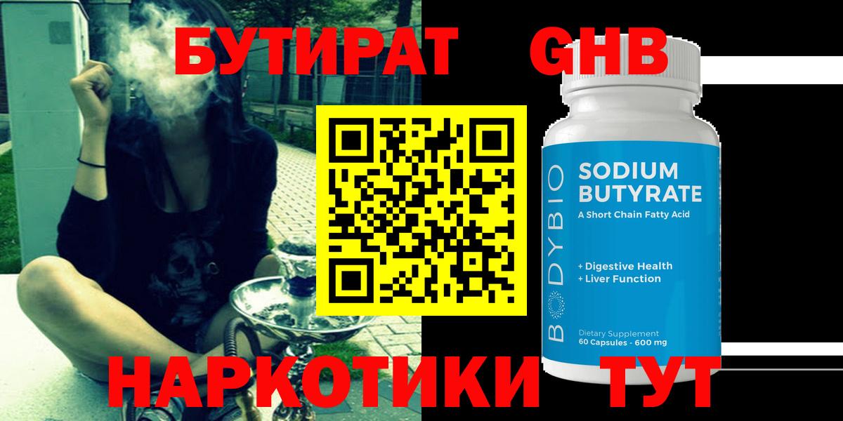БУТИРАТ  Вход с VPN  Шахты  БУТИРАТ жидкий экстази 