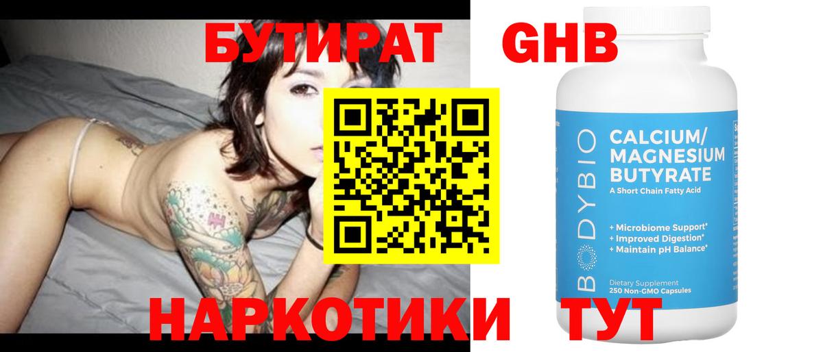 БУТИРАТ оксана Шахты