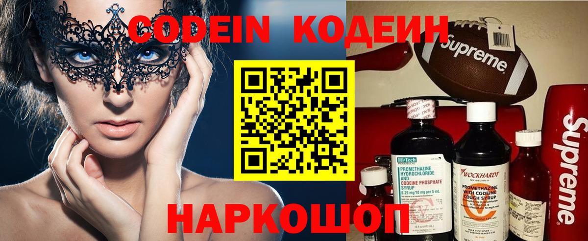 Кодеиновый сироп Lean Purple Drank Шахты