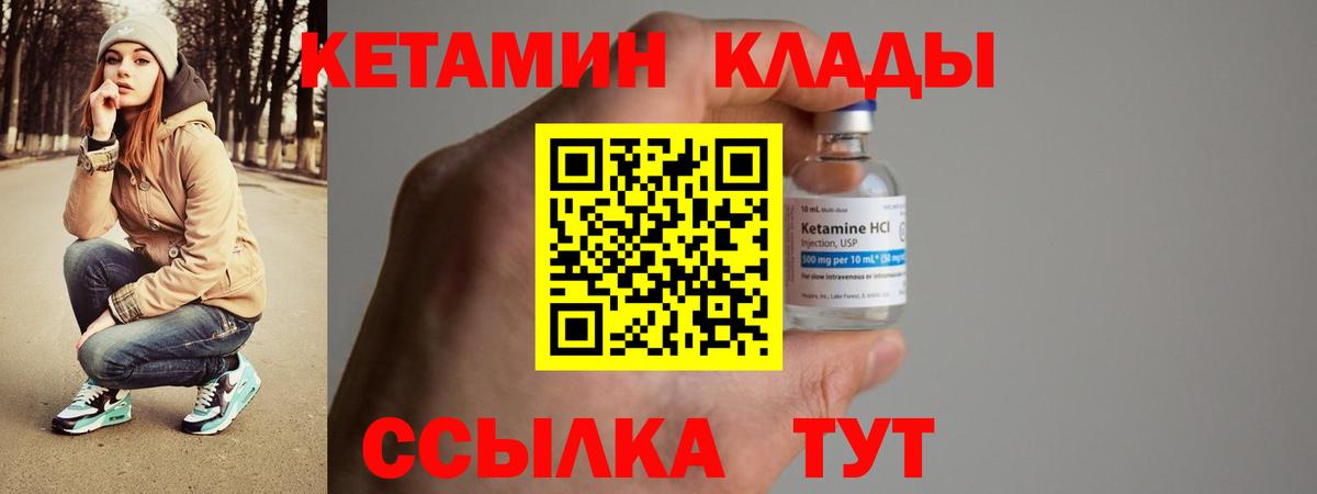 Кетамин ketamine Шахты