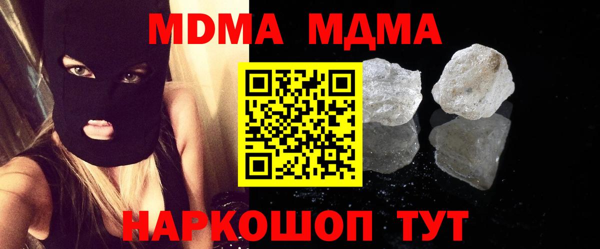 МДМА молли  Вход с VPN  МДМА  МДМА crystal  Шахты 