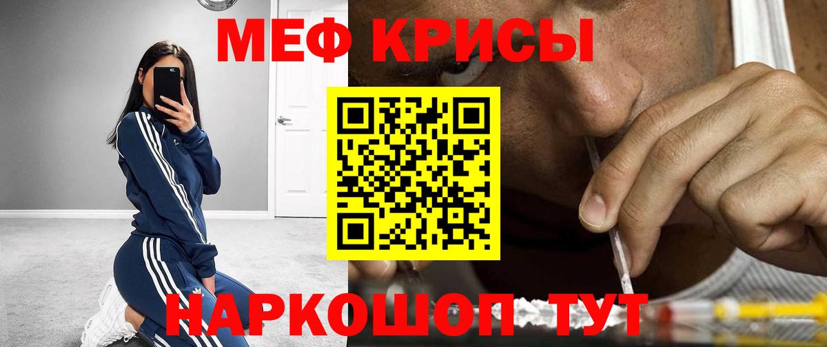 Меф Шахты