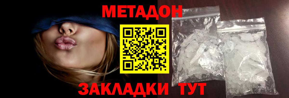 МЕТАДОН methadone Шахты